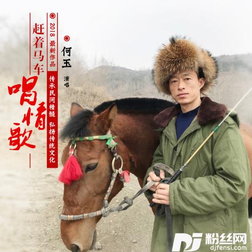 赶着马车唱情歌的专辑