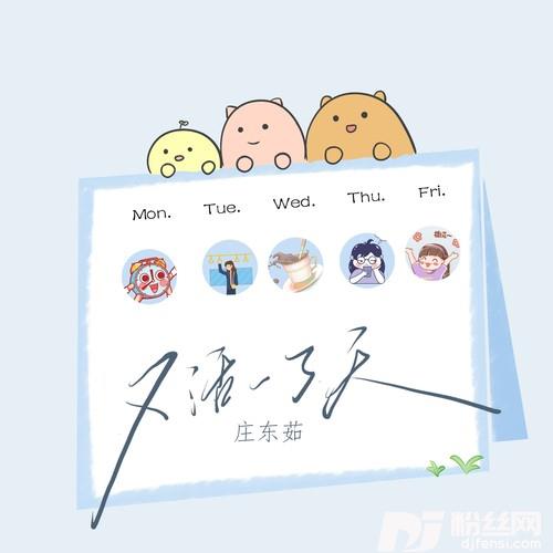 又活了一天（蚊子音DJ版）的专辑