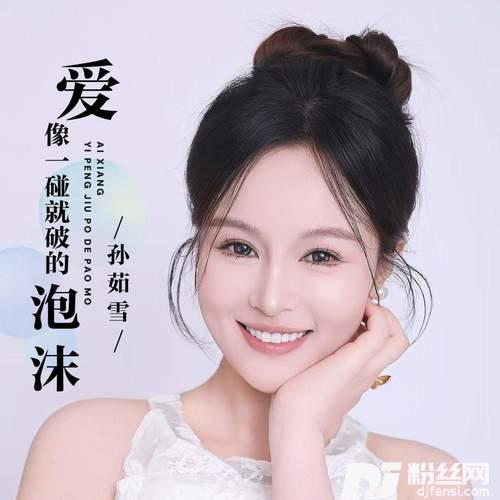 爱像一碰就破的泡沫的专辑