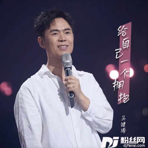 给自己一个拥抱
