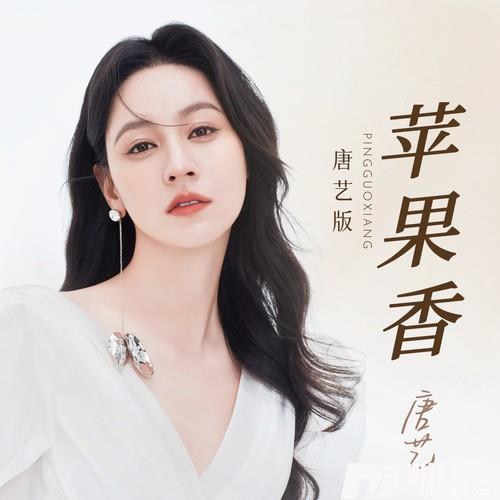 苹果香