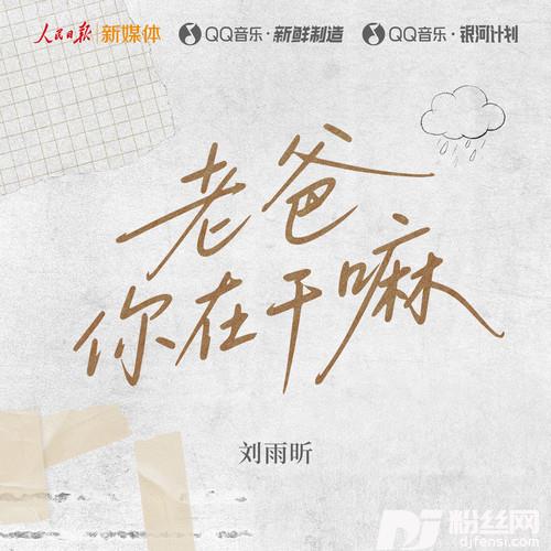 老爸你在干嘛