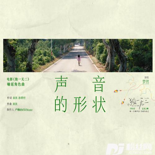 声音的形状