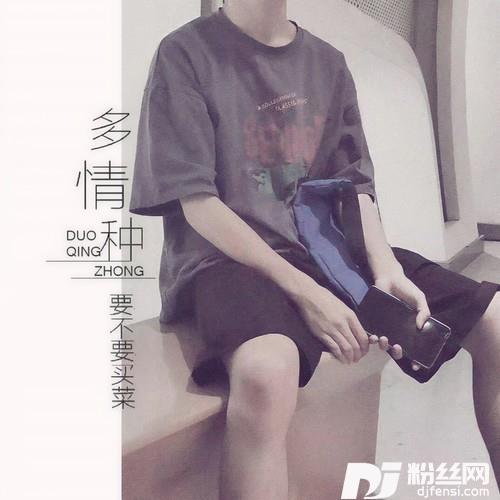 多情种