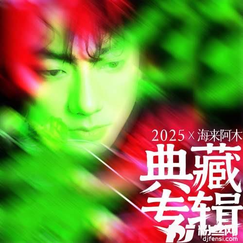 不过人间典藏版