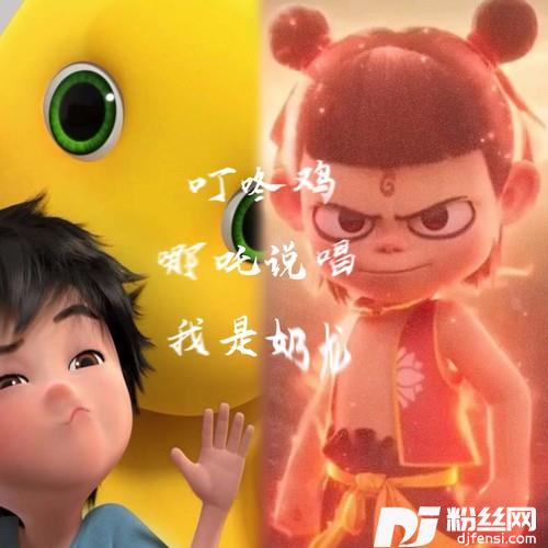 叮咚鸡+哪吒说唱+我是奶龙（神曲串烧）的专辑