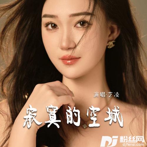 寂寞的空城