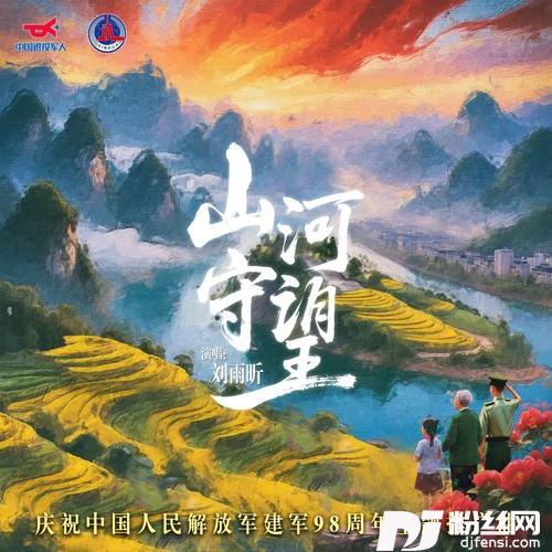 山河守望的专辑