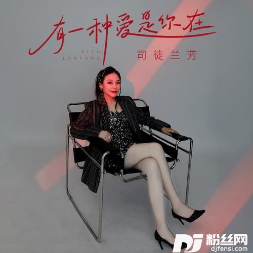有一种爱是你在