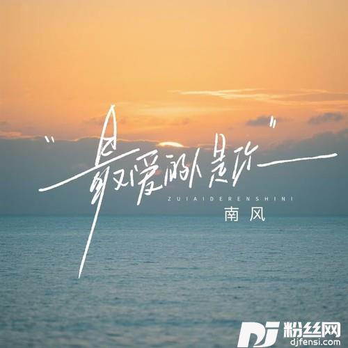 最爱的人是你（看窗外淅淅沥沥的雨）的专辑