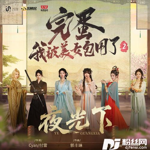 夜光下的专辑