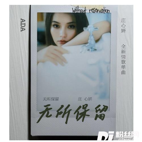 无所保留