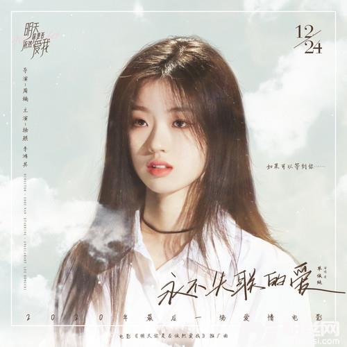 永不失联的爱正式版的专辑