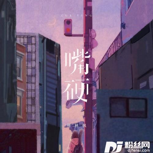 嘴硬
