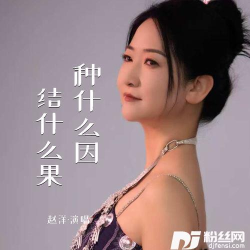 种什么因结什么果