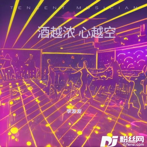 酒越浓心越空