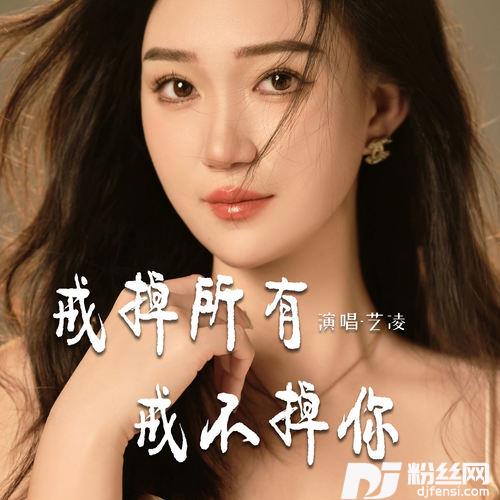 戒掉所有戒不掉你