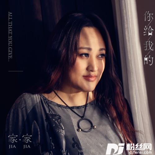 你给我的的专辑