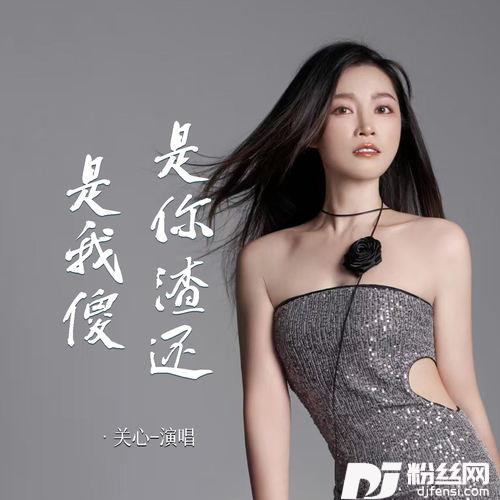 是你渣还是我傻