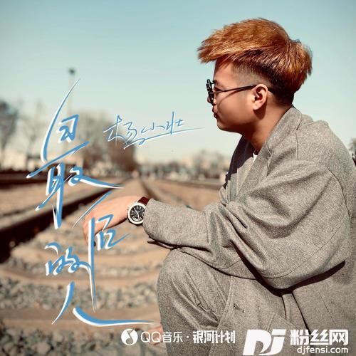 最后的人DJ阿卓版