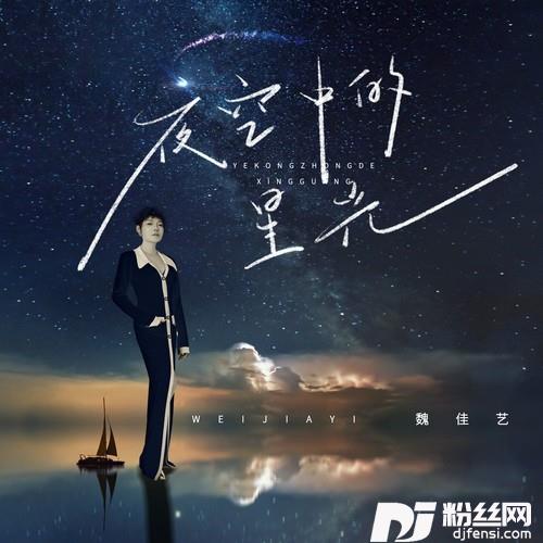 夜空中的星光