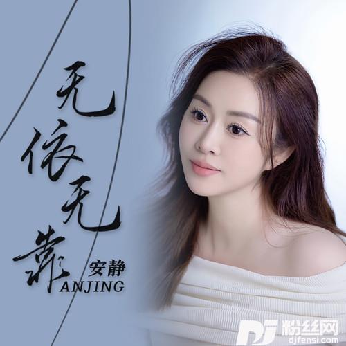 无依无靠