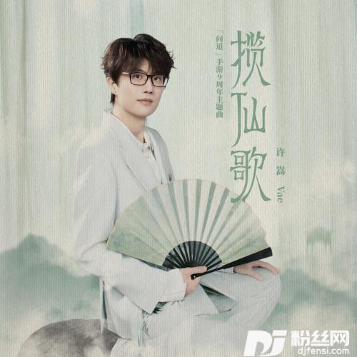 揽仙歌的专辑