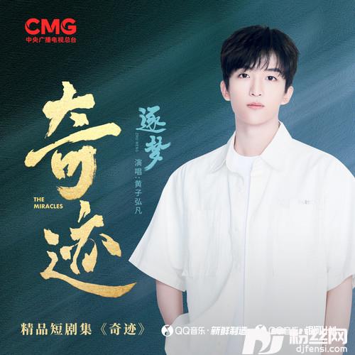 逐梦的专辑