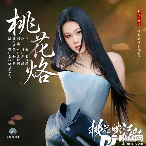 桃花烙的专辑