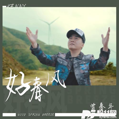 好春风
