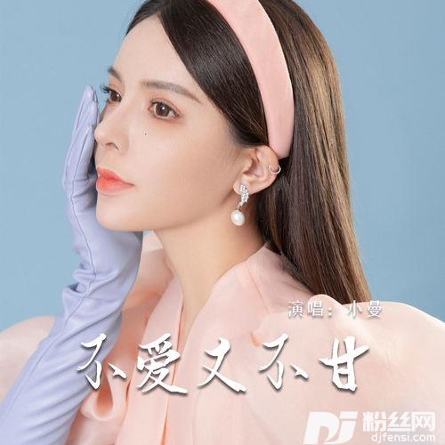不爱又不甘的专辑