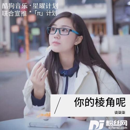 你的棱角呢的专辑