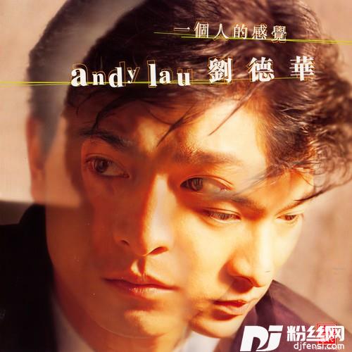 我恨我痴心
