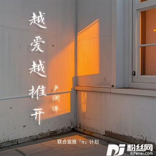 越爱越推开