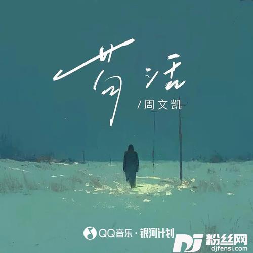 苟活校园合唱版的专辑