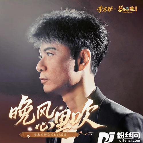 晚风心里吹
