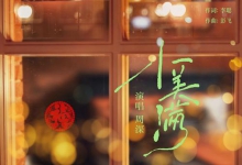 小美满_周深
