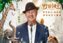 野兽领主_腾格尔